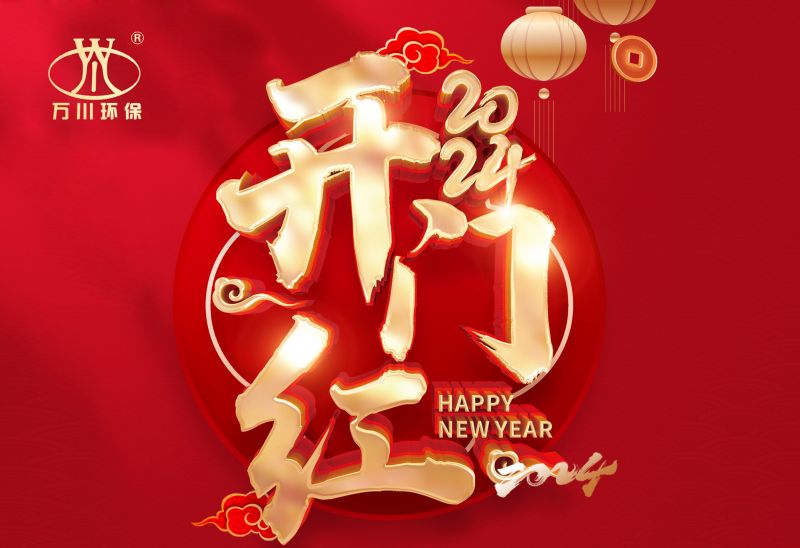 恭賀我(wǒ)司2024年迎來開(kāi)門紅，簽署： 北(běi)京市昌平區養老院污水處理項目！